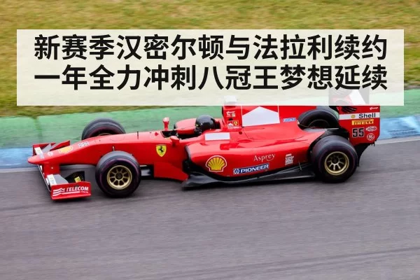 Ferrari Formula 1 car