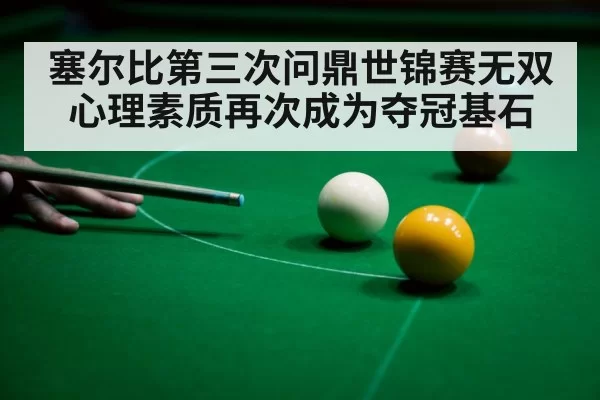 snooker final