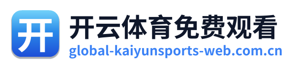 开云体育免费观看 Logo